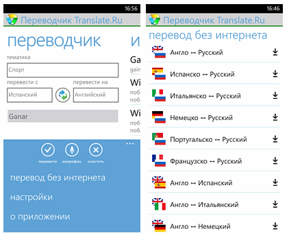Переведи английское приложение на русское. Переводчик без интернета. Программы-переводчики платные. Платные переводчики. Переводчик приложение.
